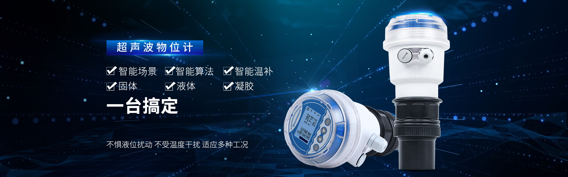 联测仪表