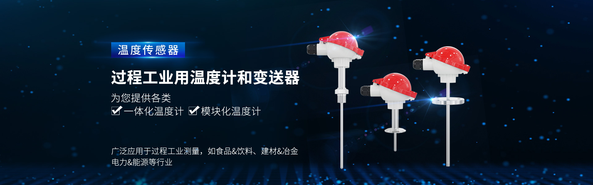 联测仪表