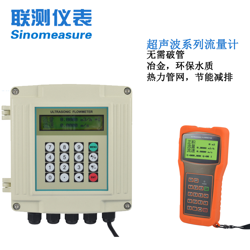 超声波流量计 无需破管 冶金 环保水质 热力管网 节能减排