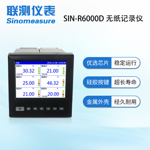 1-16路可选 5.6英寸彩屏 无纸记录仪 SIN-R6000D