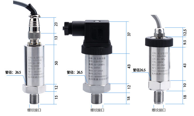 压力变送器尺寸接线1