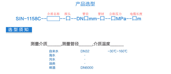 超声波流量计选型参数