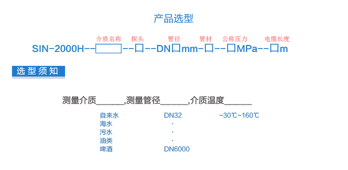 超声波流量计选型参数