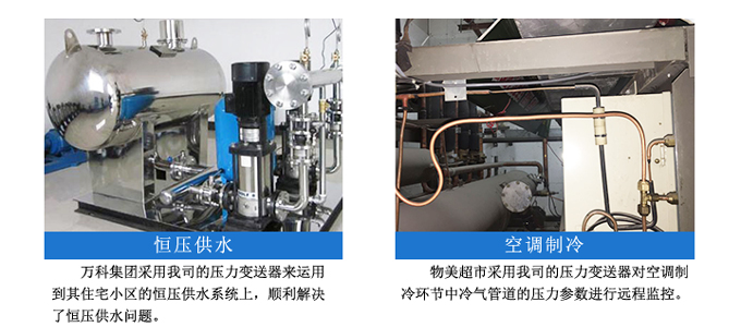 压力变送器应用实例1