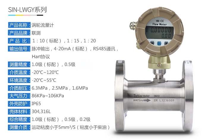 涡轮流量计产品参数