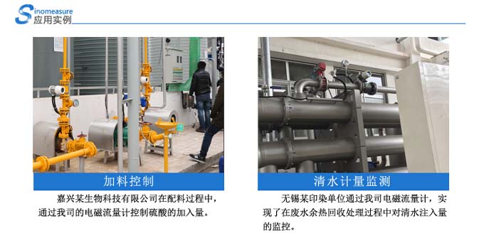 电磁流量计应用实例1