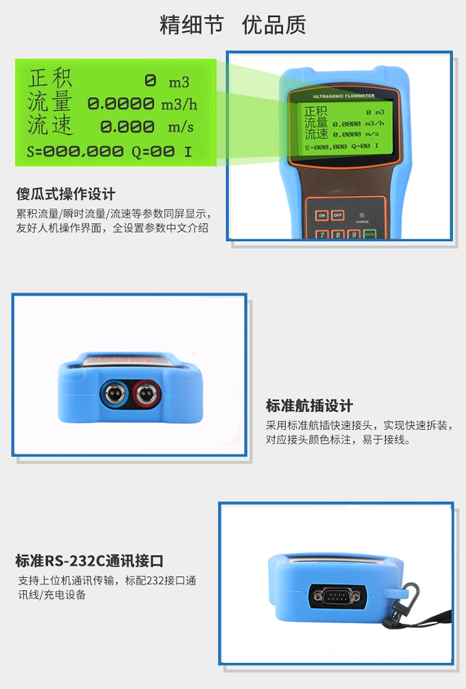 超声波流量计特点