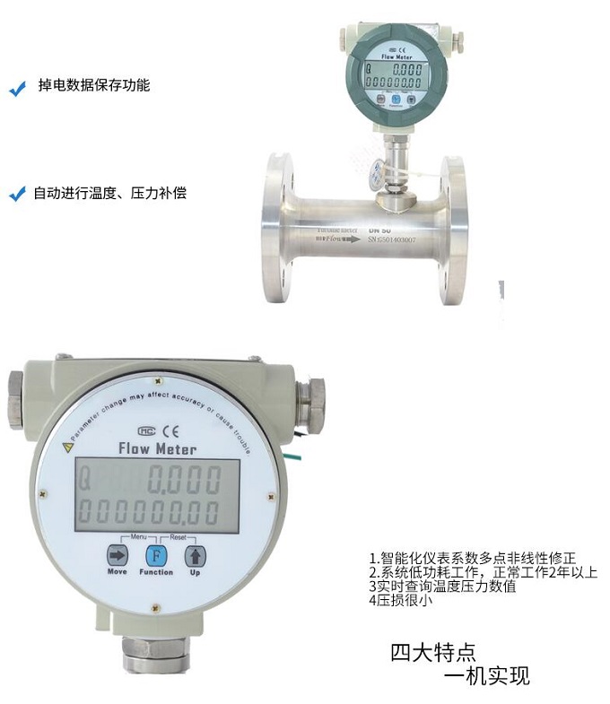 涡轮流量计