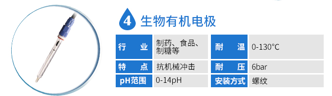 pH电极参数