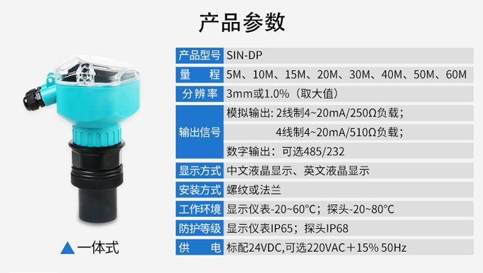 远传超声波液位计厂家