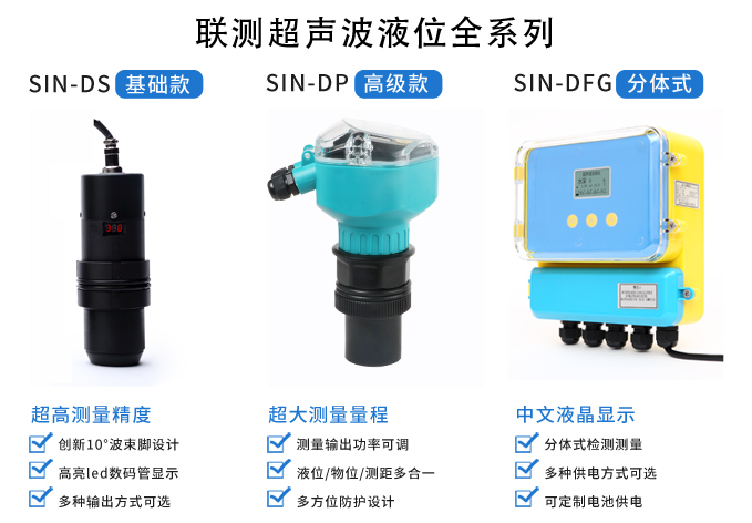 一体化超声波液位计