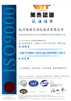 联测ISO9001证书（中文正本）