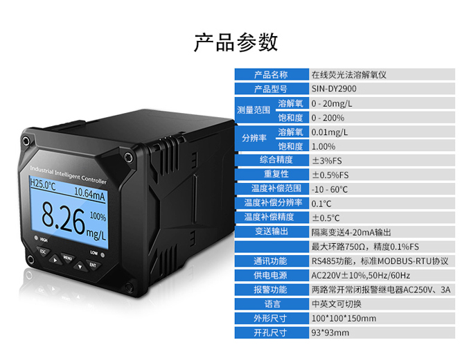 在线溶氧仪参数