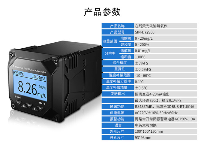 在线溶氧仪说明