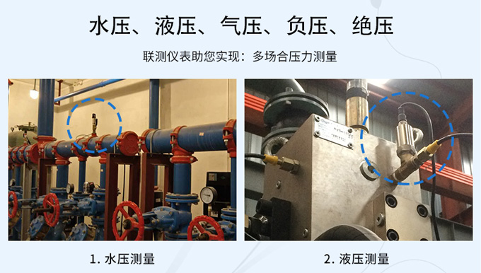 联测压力变送器案例