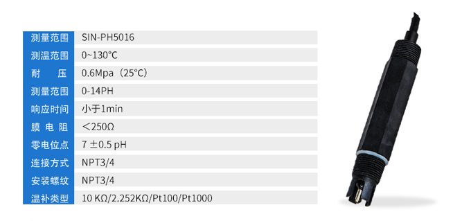 联测耐高温pH电极参数