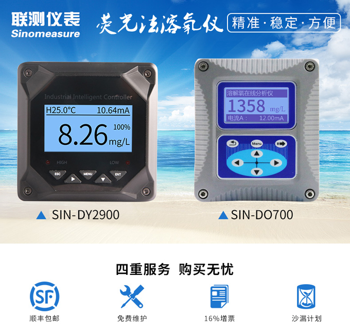 在线溶解氧测定仪品牌