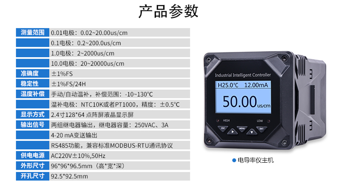 电导率仪参数
