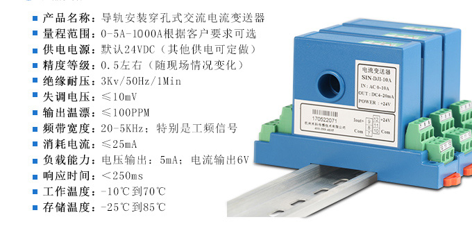 电流变送器参数