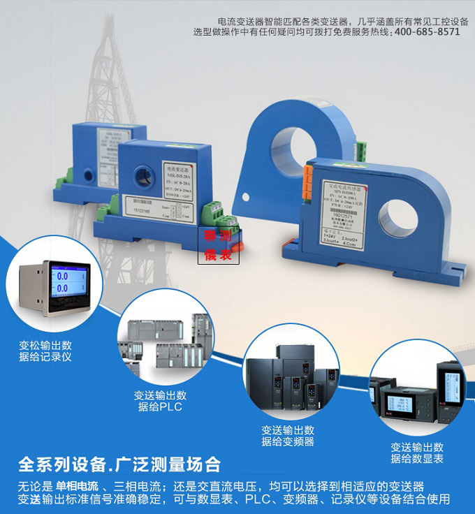 电流变送器种类