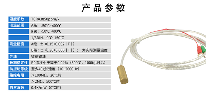 贴片式温度传感器参数