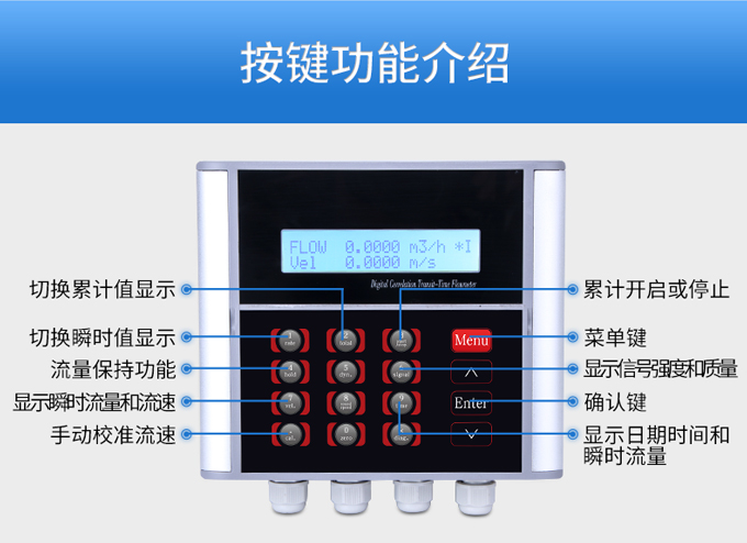 超声波流量计按键