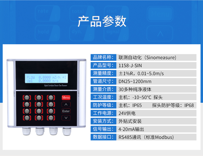 超声波流量计参数