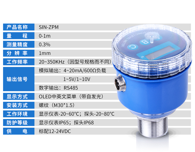 小量程超声波液位计