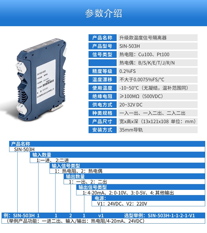 温度隔离器参数