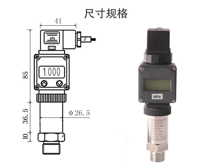 数显压力变送器