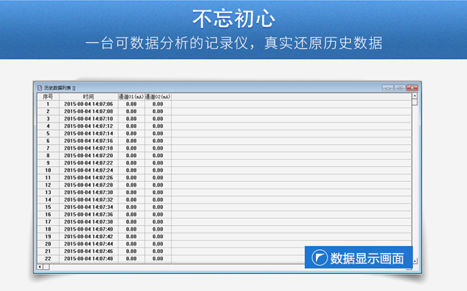 无纸记录仪软件