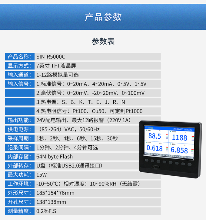 无纸记录仪SIN-5000C