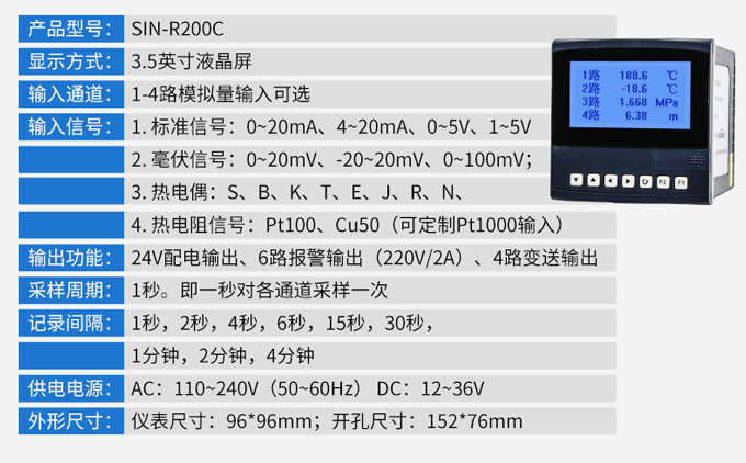 无纸记录仪SIN-200C