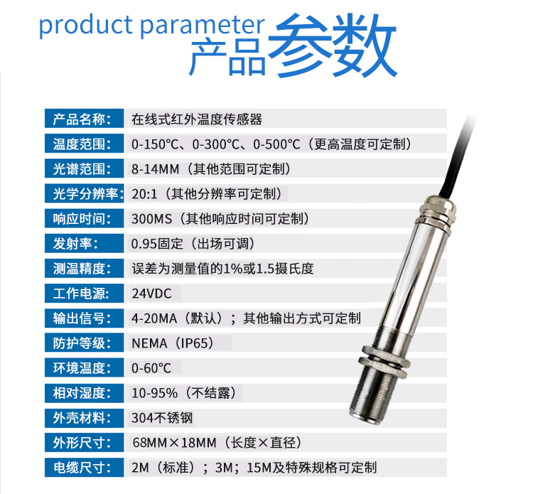 非接触温度传感器