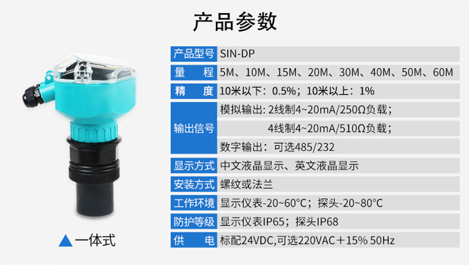 一体式超声波液位计