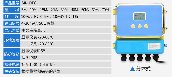 分体式超声波液位计