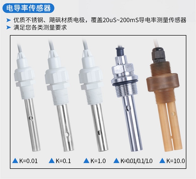 在线电导率仪电极