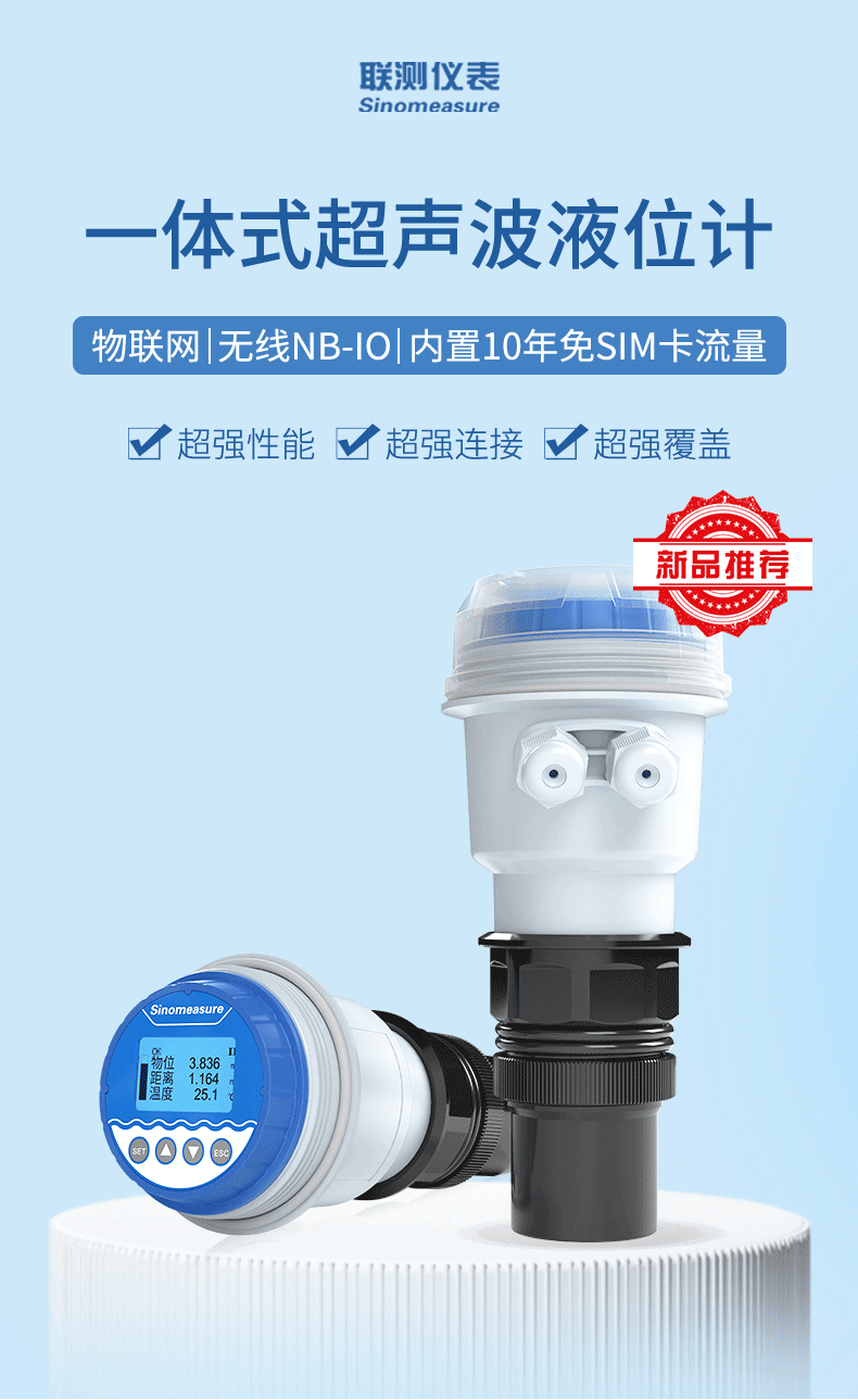 超声波液位计-2023.8_01.png