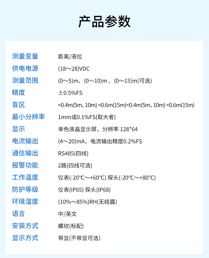 超声波液位计-2023.8_07.png