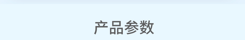 产品参数