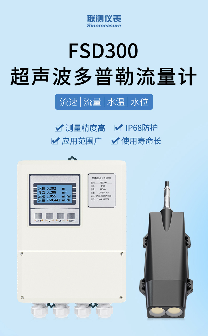 FSD300多普乐超声波流量计-2024.1_01.jpg