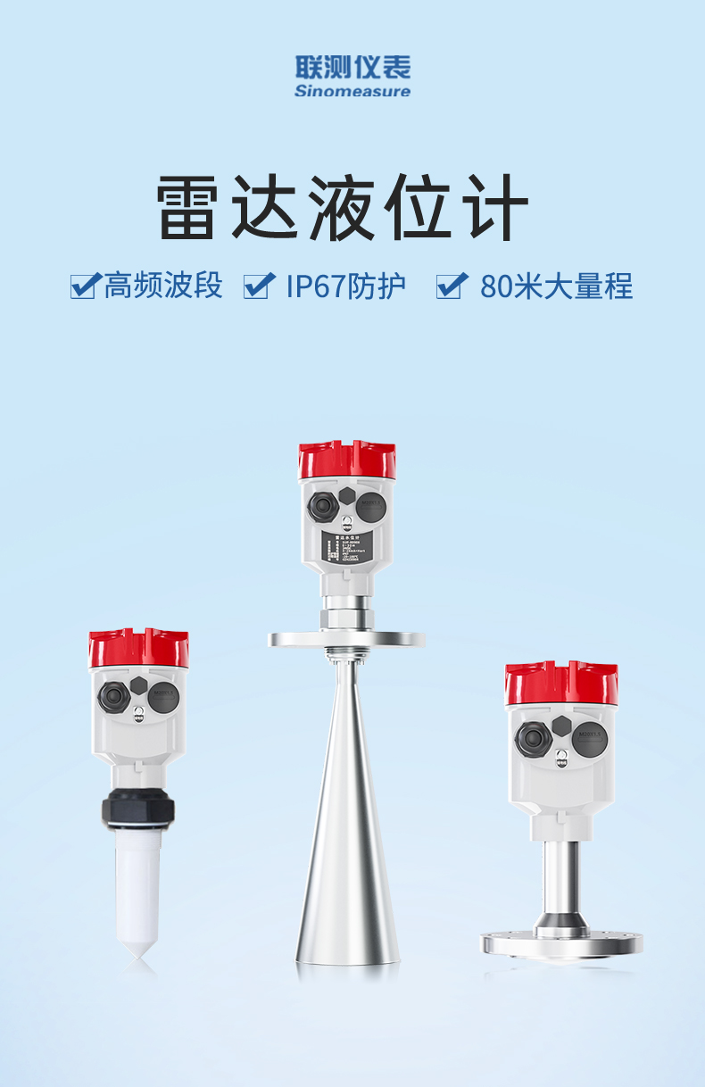 26G雷达液位计-2023.6_01.jpg