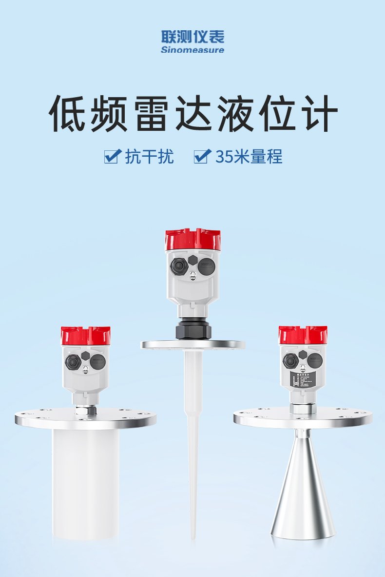 低频雷达液位计-2023.6_01.jpg