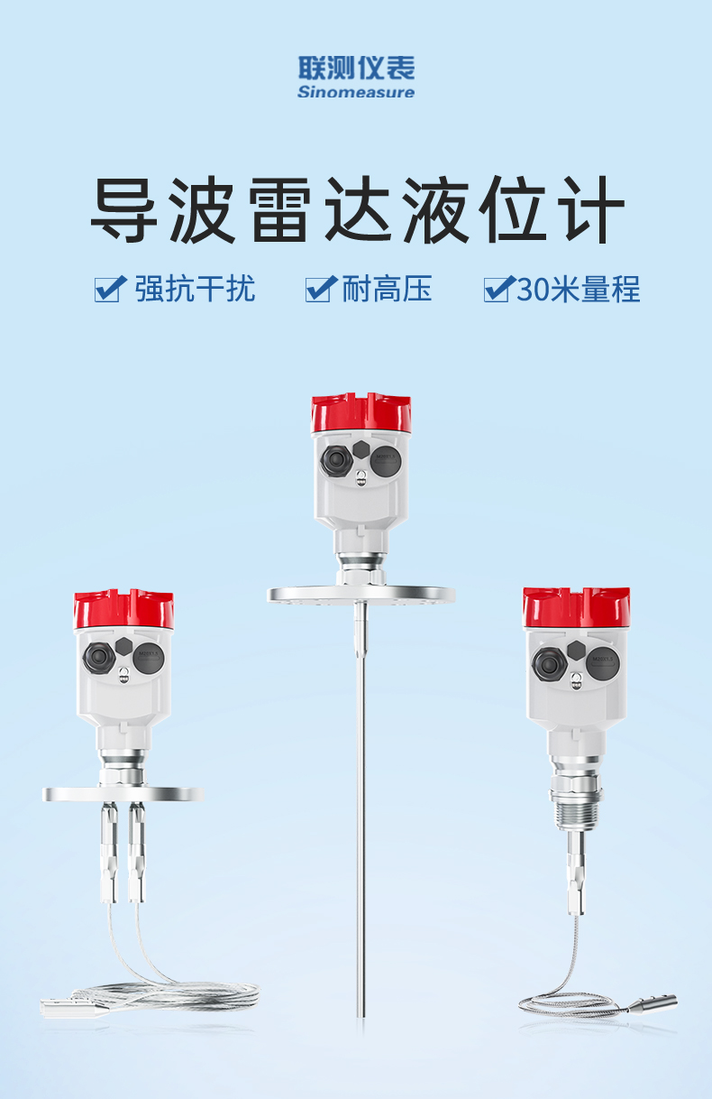 导波雷达液位计-2023.6_01.jpg