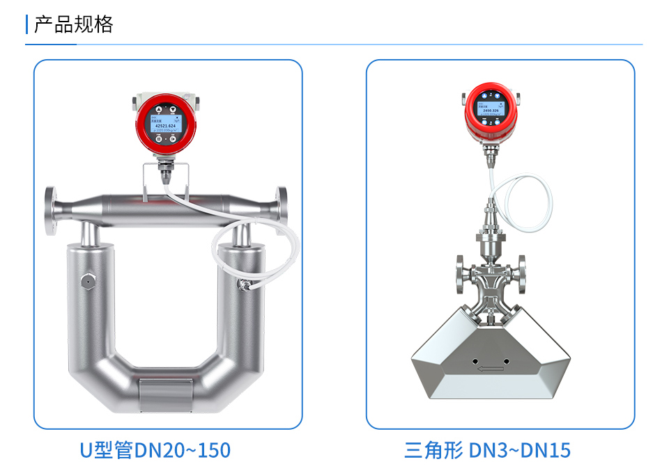 科里奥利质量流量计-1.jpg