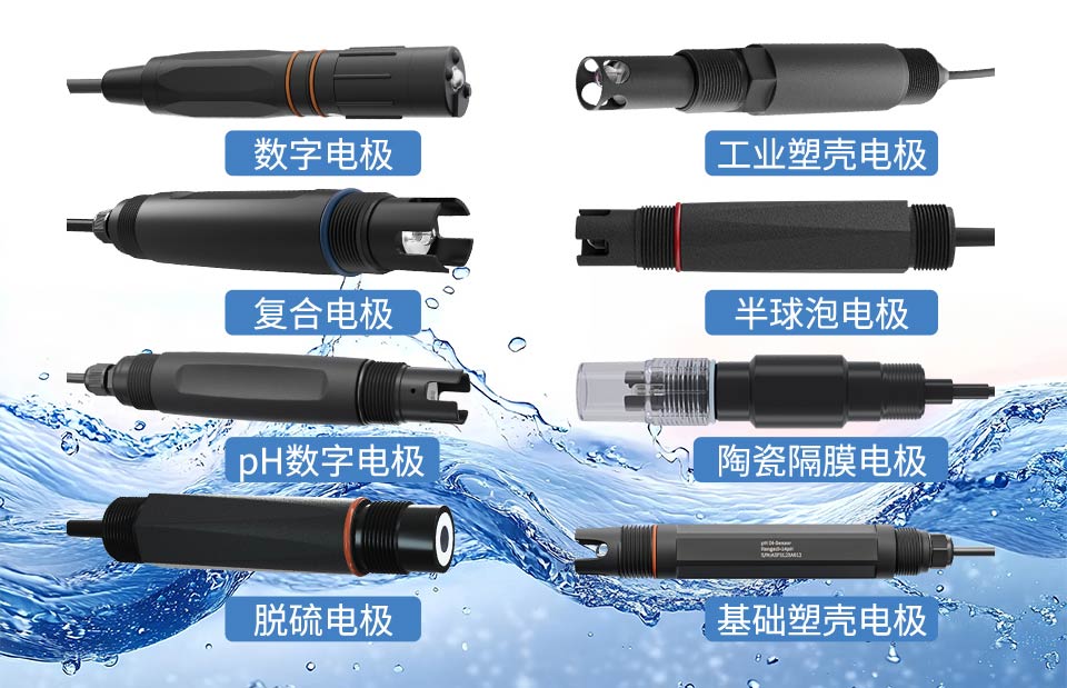 pH塑壳电极-2025.12_03.jpg