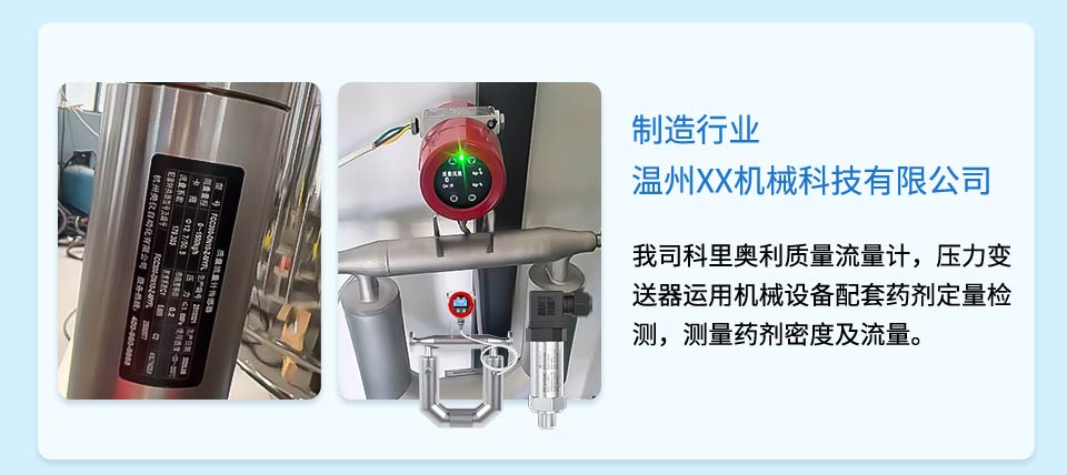 科里奥利质量流量计-2025.12_16.jpg