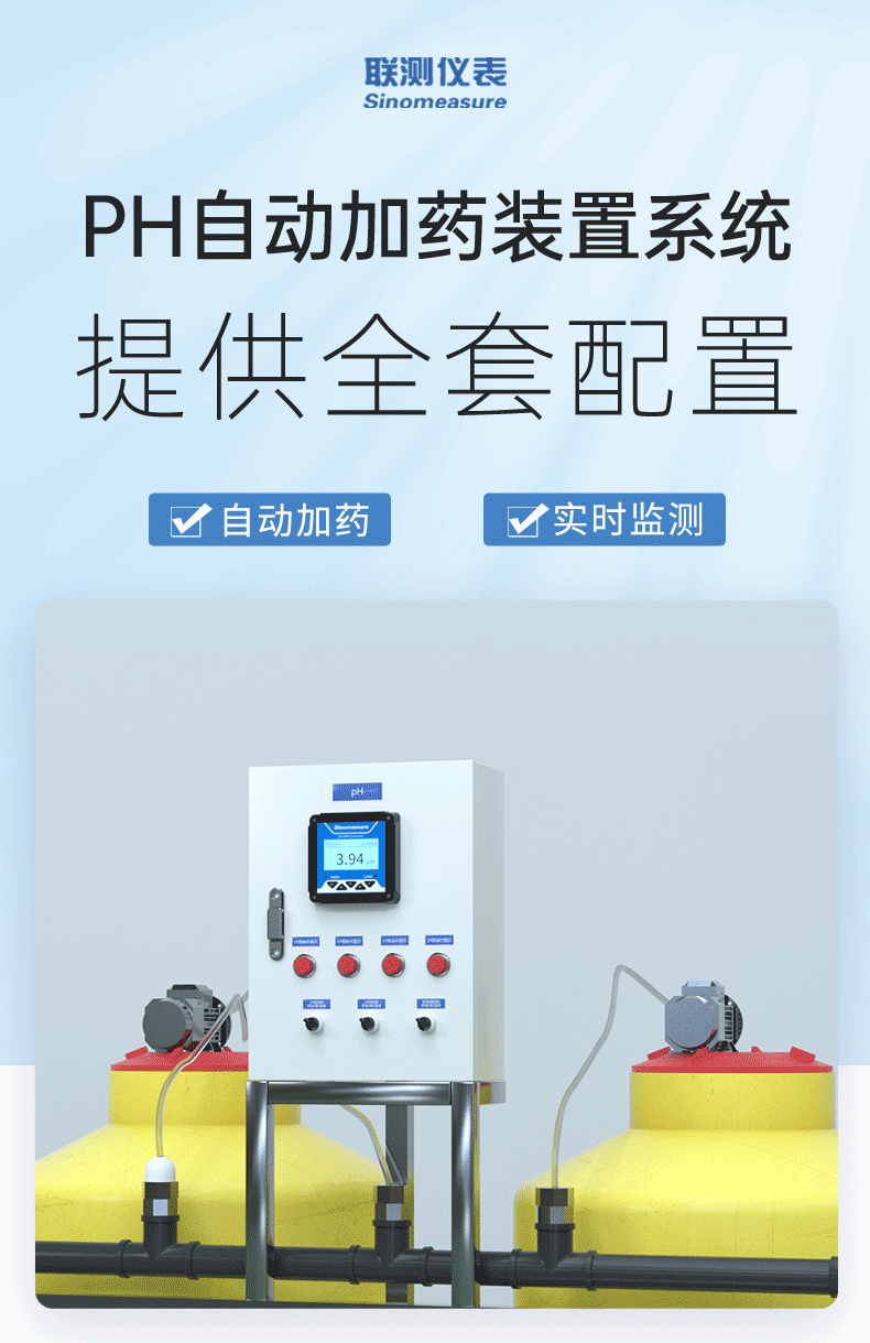 ph自动加药装置