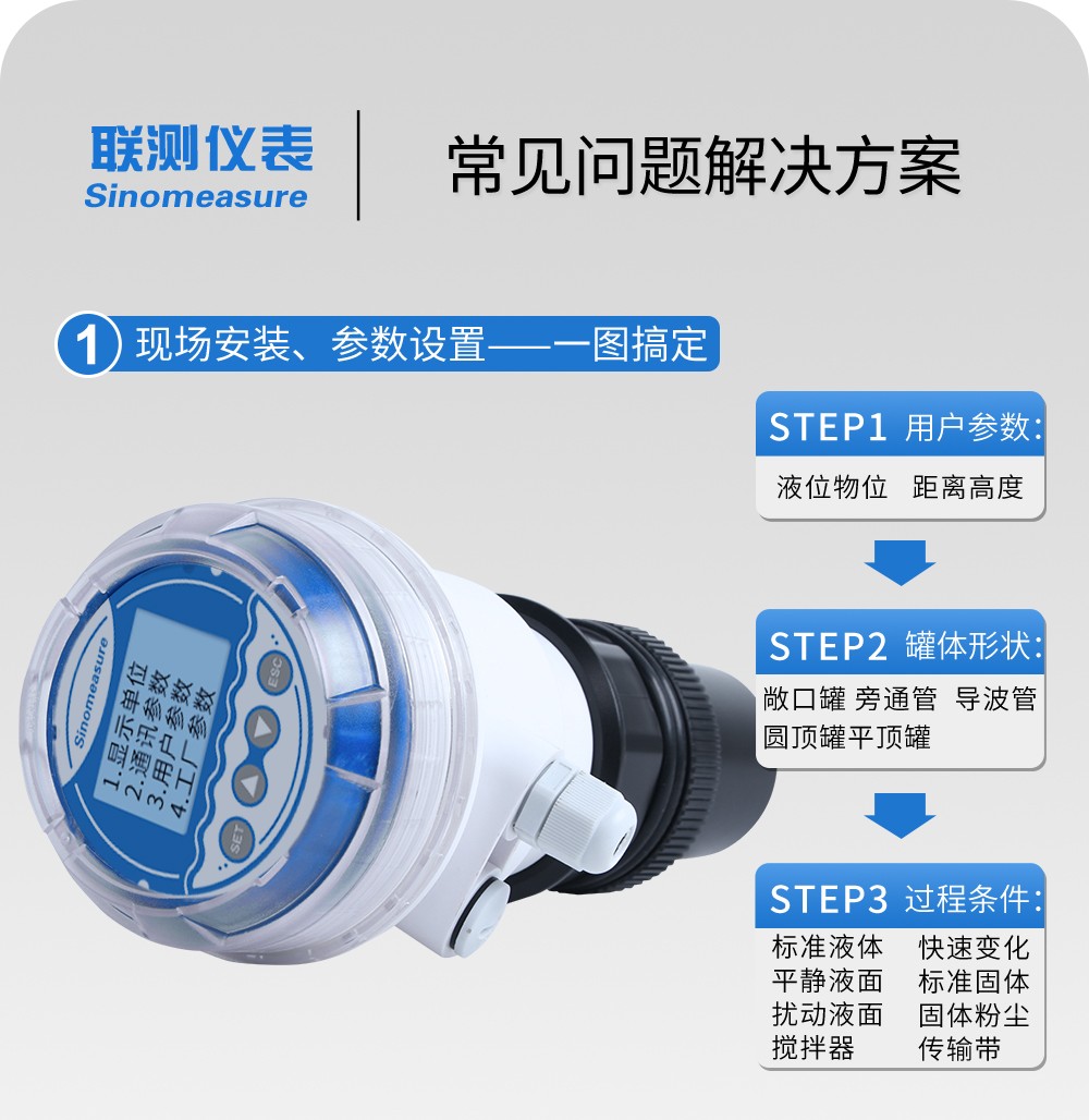 一体式超声波液位计